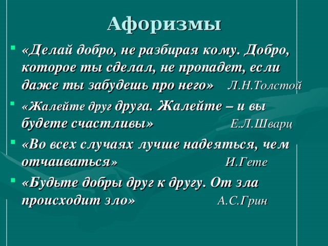 Сочинение в какие чудеса следует верить. Эпиграф к чудесному доктору. Афоризмы чудесный доктор. Чудесный доктор цитаты. Сочинение на тему чудесный доктор Куприн.