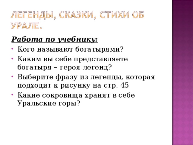 Стихи об урале. Стихи про Урал. Стихи про Уральские горы. Стихи про Урал короткие. Стихи про Урал для детей.