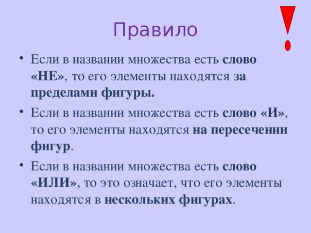 Правило