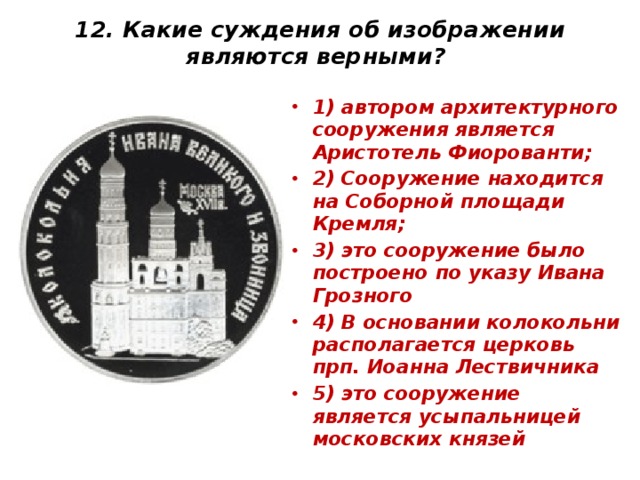 12. Какие суждения об изображении являются верными?