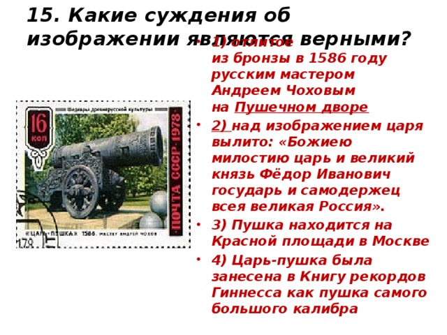 15. Какие суждения об изображении являются верными?