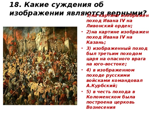 18. Какие суждения об изображении являются верными?