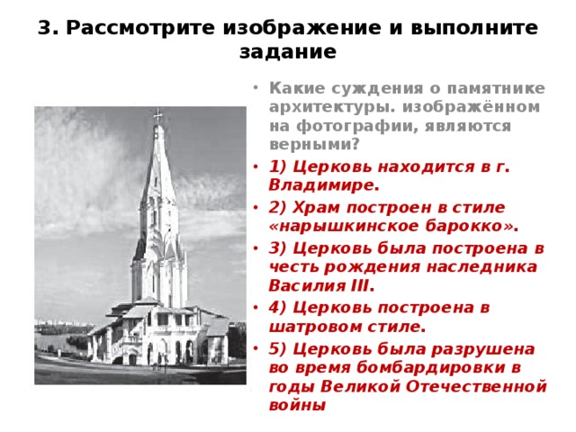 3. Рассмотрите изображение и выполните задание