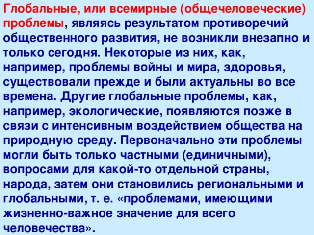 Вызовам и угрозам xxi века. Общество и человек перед лицом угроз и вызовов XXI века.. Угрозы и вызовы 21 века.