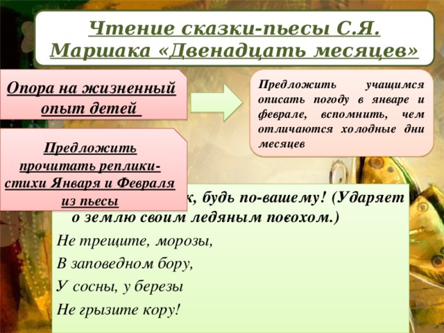 Чем отличается пьеса от сказки. Характеристика героев сказки двенадцать месяцев. Характеристика сказки 12 месяцев. Особенности пьесы-сказки. Различия сказки и пьесы.