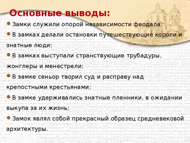 Основные выводы: