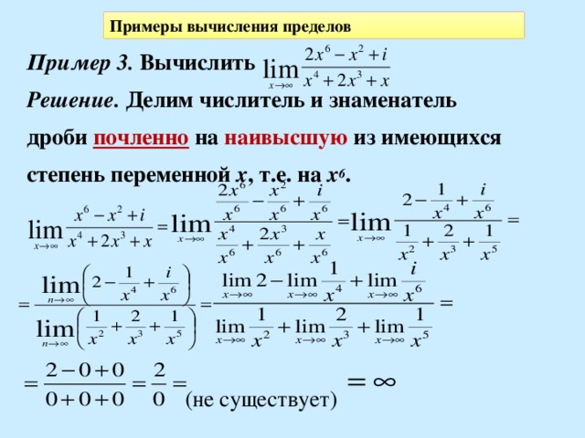 Предел a n n. Нахождение асимптот функции. Нахождение асимптот функции через предел. Пределы примеры с решением. Пределы примеры заданий.