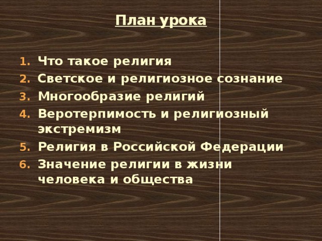 План урока