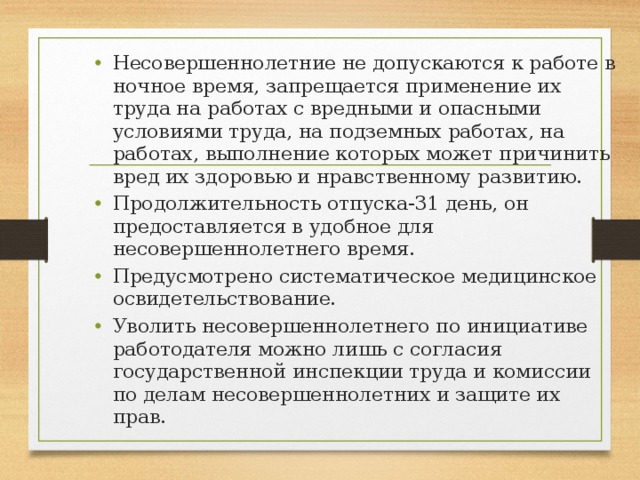 Презентация по праву Оплата труда Охрана труда 11класс