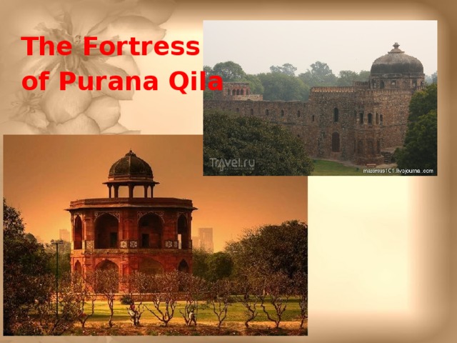 The Fortress оf Purana Qila