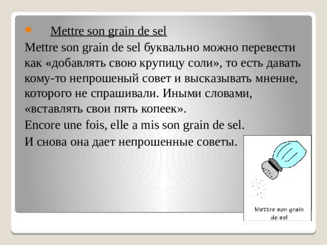 Mettre son grain de sel