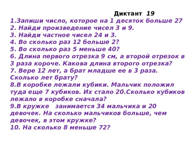 Математический диктант 9 класс геометрия. Математические диктанты. Математический диктант 4 класс. Большой математический диктант. Арифметический диктант 3 класс.