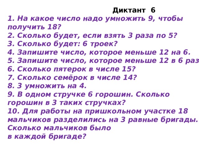 Математический диктант 11 класс. Математический диктант 2 класс примеры. Математический диктант 3 класс. Математический диктант 3 класс с ответами. Математический диктант 5 класс.