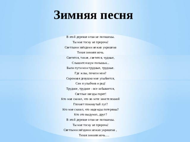 Мне друзья пророчили песня. В этой деревне огни не погашены. Песня в этой деревне огни.