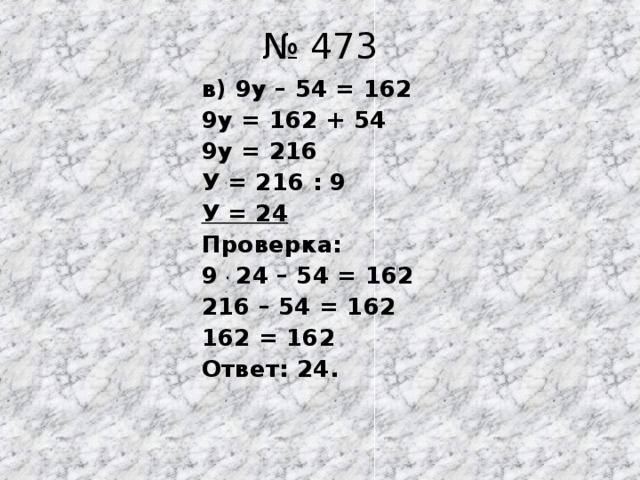 162. 9y-54 162. Уравнение 9y-54=162. 9. 162:9 Уголком.