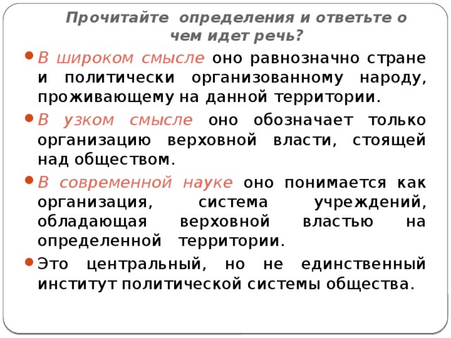 Прочитайте определения и ответьте о чем идет речь?