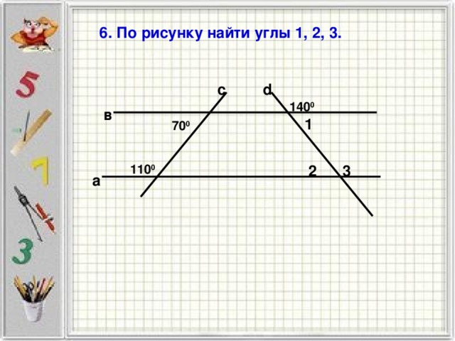 Найти угол 2. Нахождение угла по рисунку. Углы 3.2.1. Найдите угол 1 2 3. Найти угол 1 2 3.