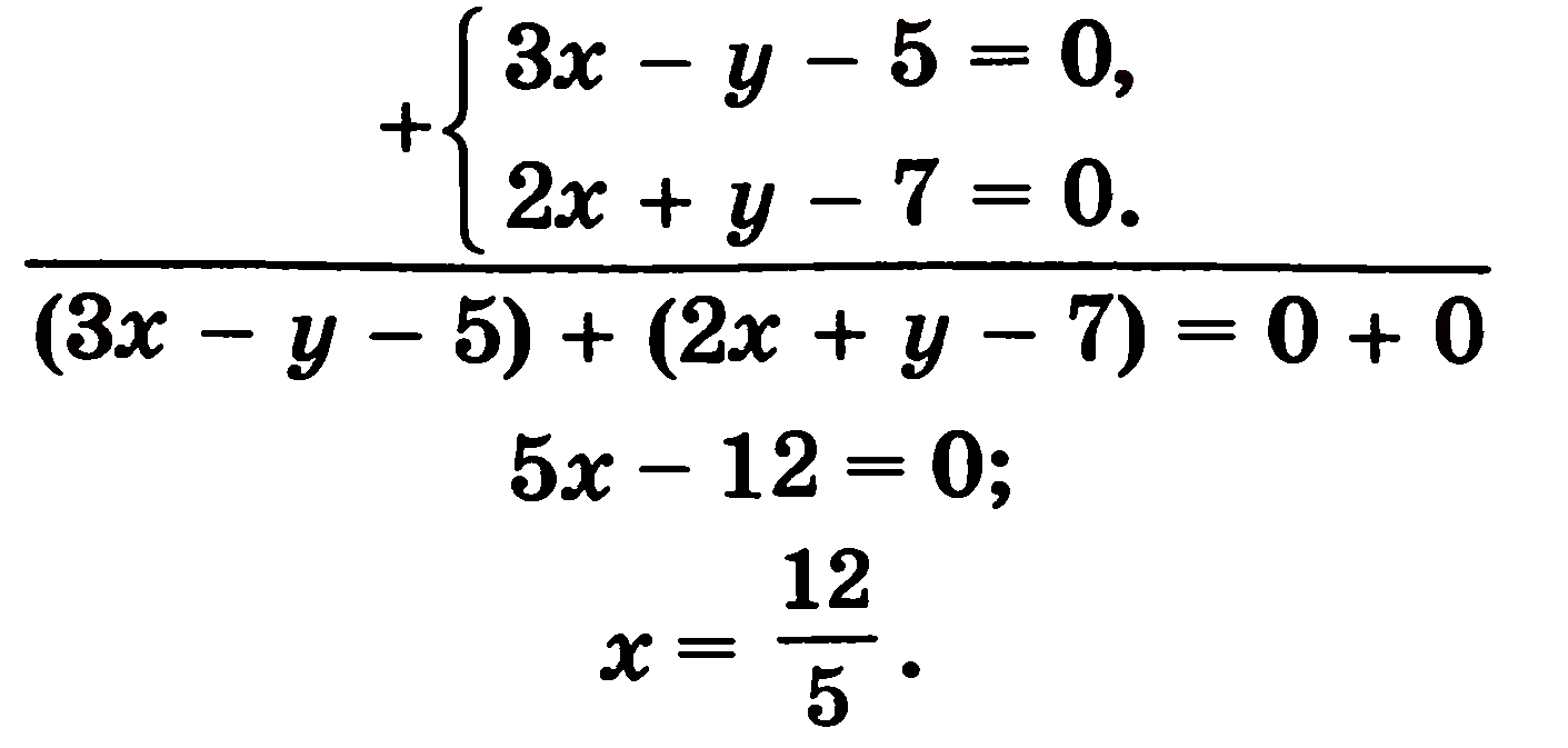 Уравнения 8 класс алгебра сложение. Алгебраическое сложение. Методы алгебраического сложения. Как решать методом алгебраического сложения. Метод алгебраического сложения в системе уравнений.